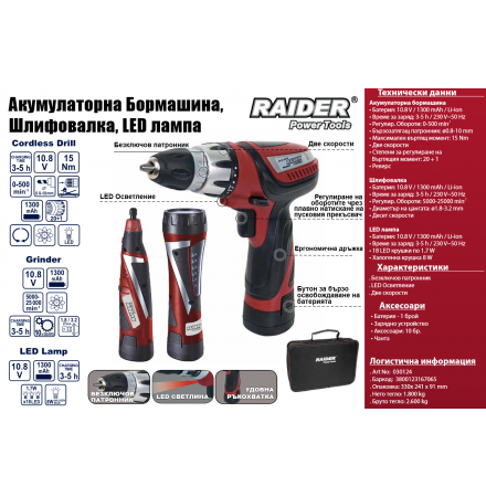 RAIDER ΣΕΤ ΔΡΑΠΑΝΟΚΑΤΣΑΒΙΔΟ/ΦΑΚΟΣ/ΠΟΛΥΕΡΓΑΛΕΙΟ 10,8V Li